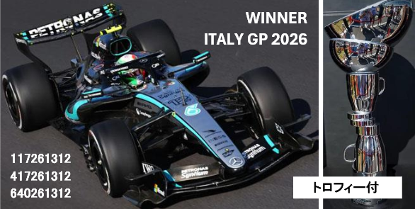 メルセデス W17 K.アントネッリ 2026年イタリアGP 優勝 フィギュア・ポジション＆ピットボード・トロフィー付
