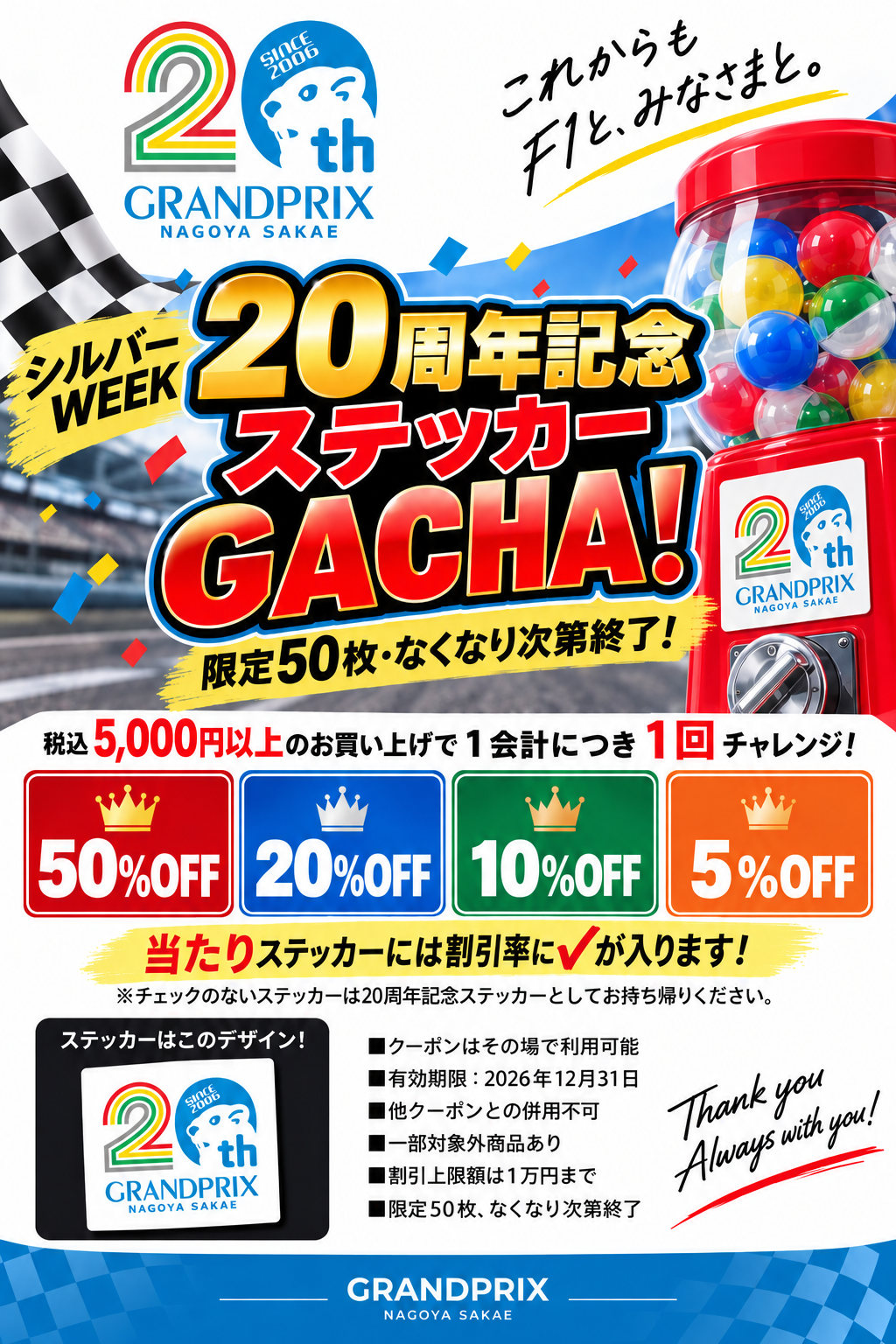 GRANDPRIX名古屋栄店 20周年記念 ステッカーGACHA