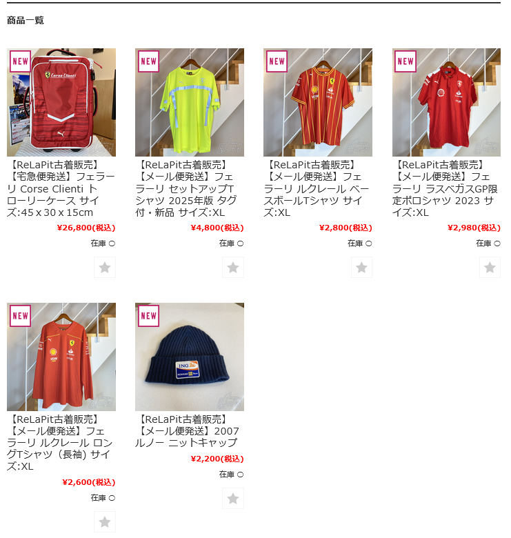 ReLaPit 2026年9月10日入荷商品