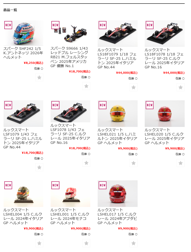 GRANDPRIX 2026年9月18日 最新入荷ミニカー