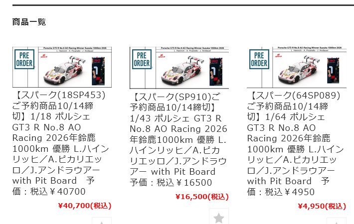 Spark AO Racing ポルシェ GT3 R 2026年鈴鹿1000km優勝モデル 予約商品一覧