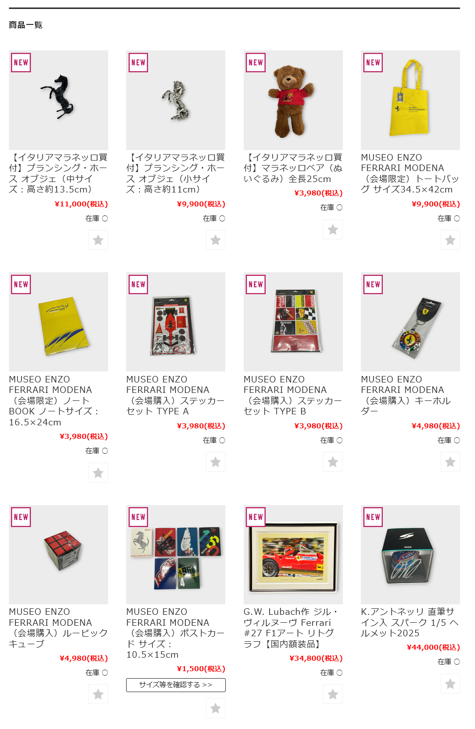 イタリア マラネッロ・モデナ買付商品