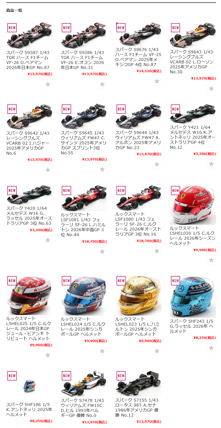 2026年10月9日 GRANDPRIX 最新入荷ミニカー
