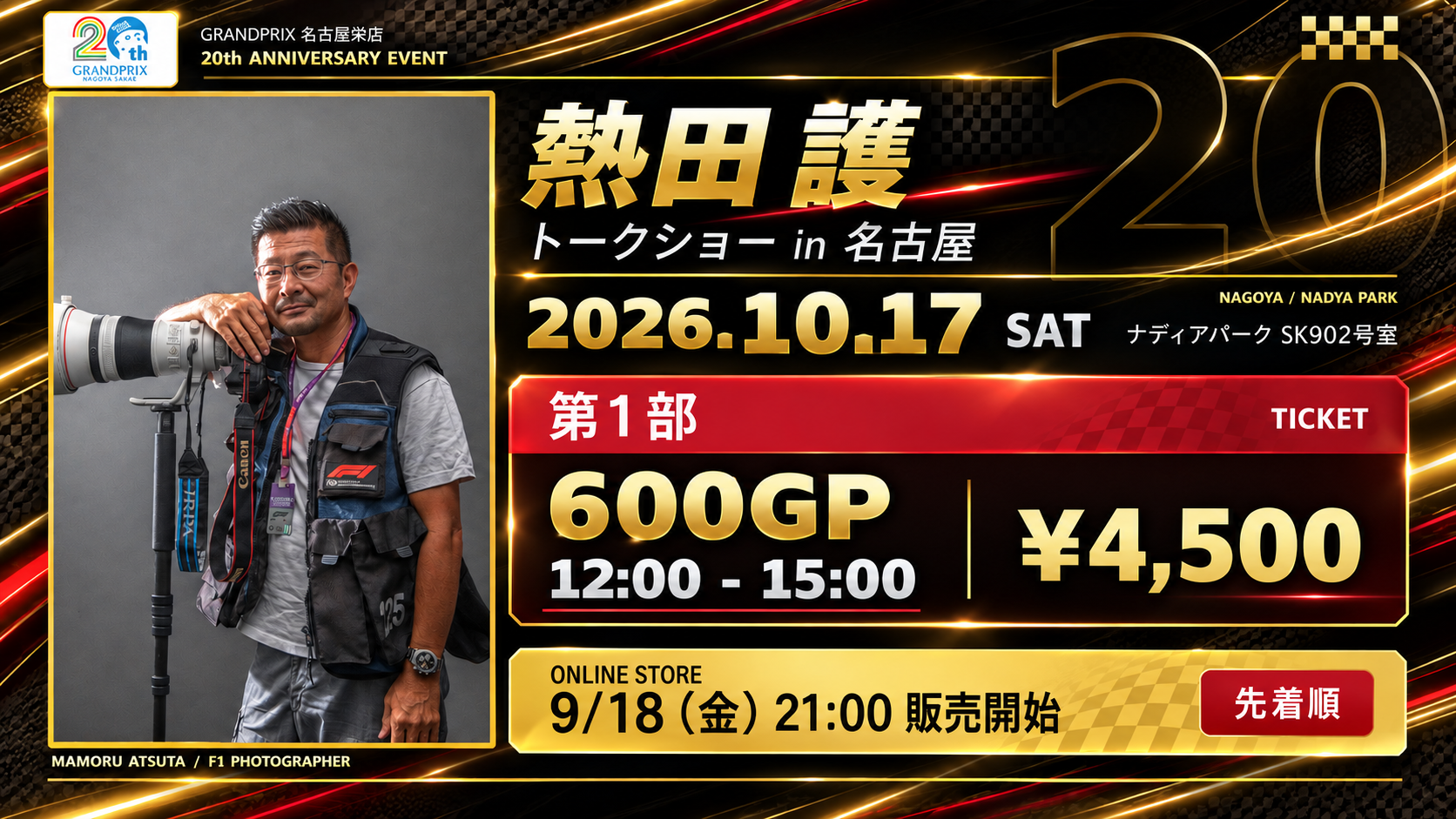 第1部 600GP チケット