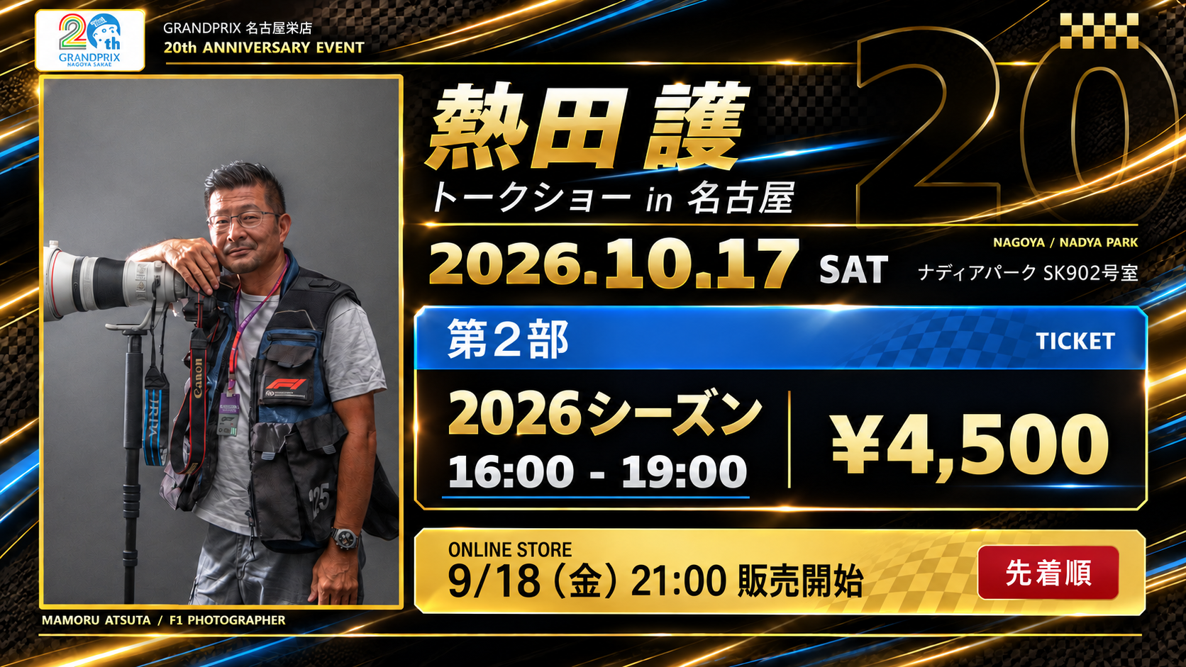 第2部 2026シーズン チケット