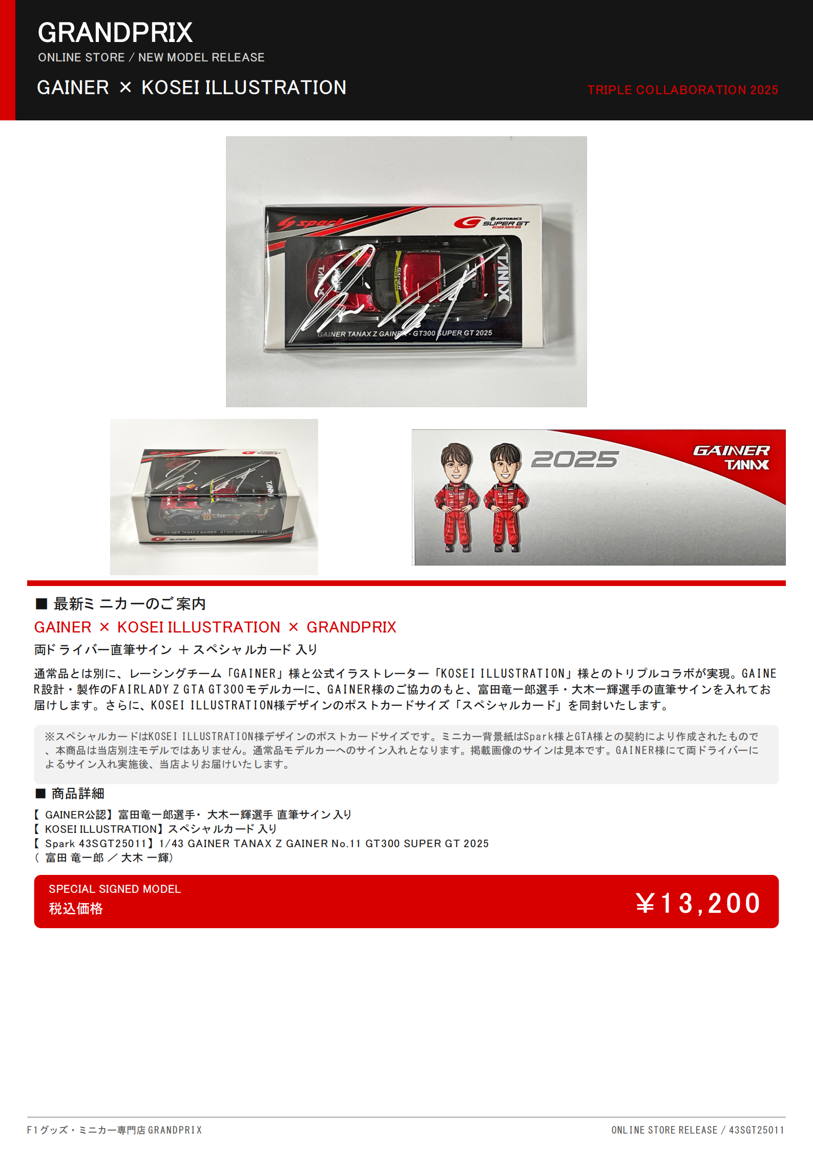 GAINER TANAX Z GAINER No.11 直筆サイン入りミニカー
