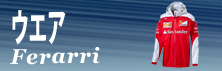 フェラーリウエア,プーマフェラーリ