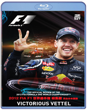 2012 FIA F1世界選手権総集編 完全日本語版 BD Blu-rayスポーツ