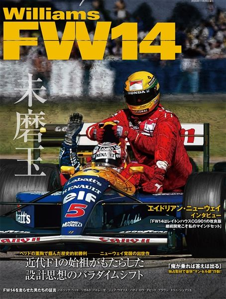 GP CAR STORY Vol.57 Williams FW14