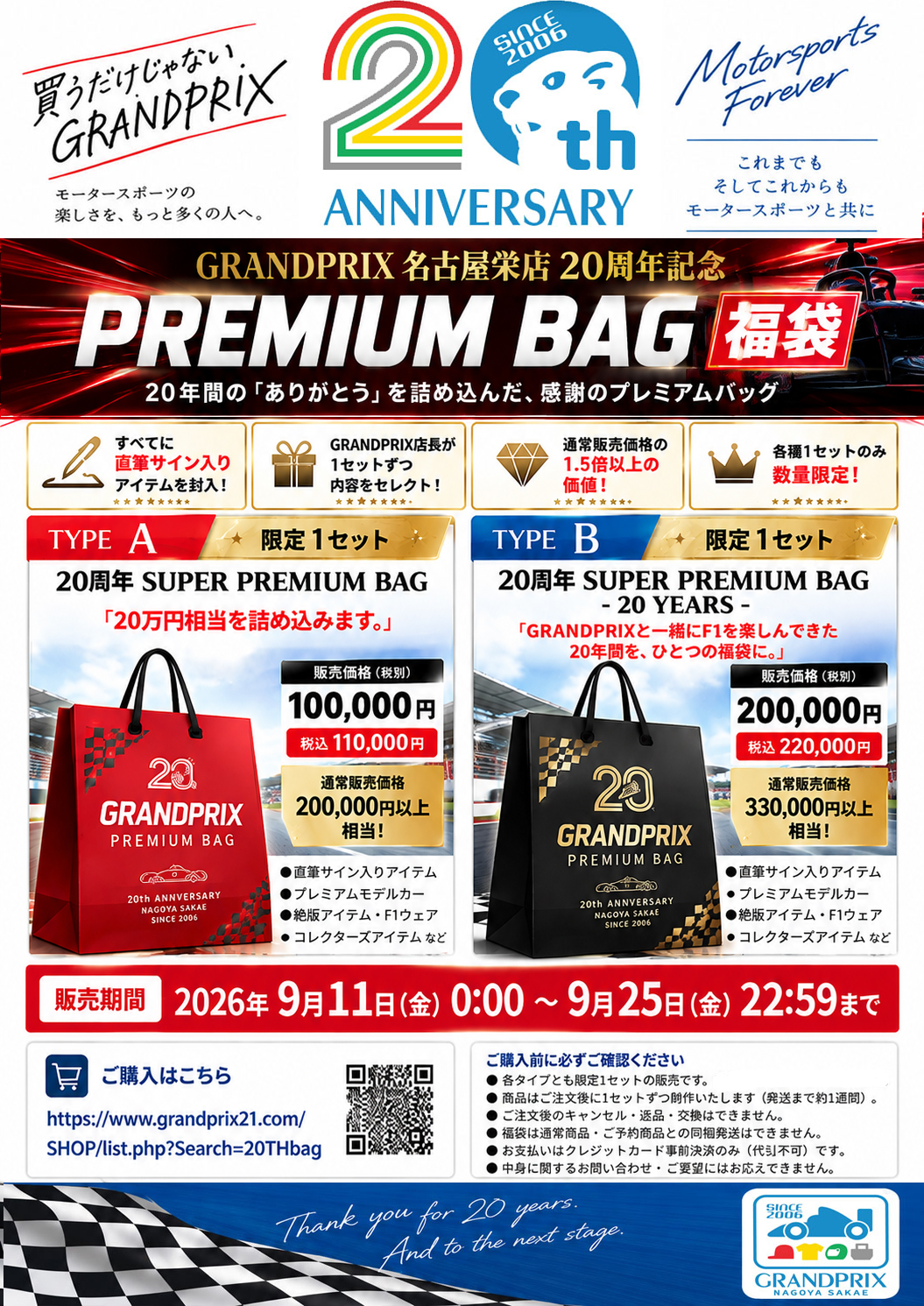 GRANDPRIX名古屋栄店20周年記念 20th ANNIVERSARY PREMIUM BAG