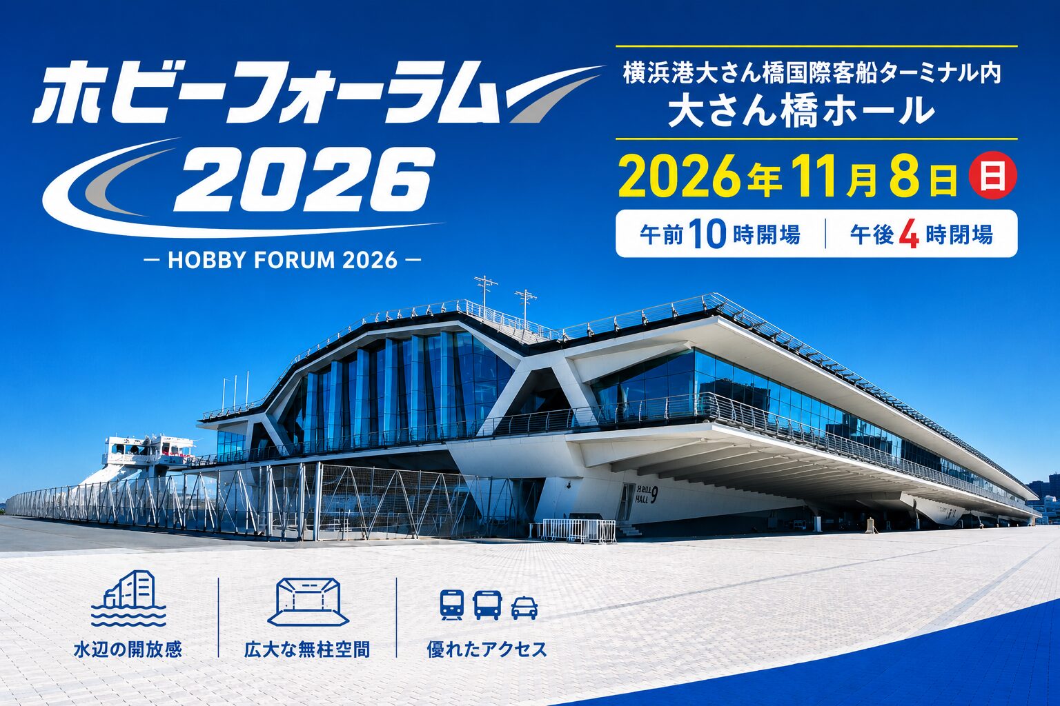 ホビーフォーラム2026 GRANDPRIX出店のお知らせ