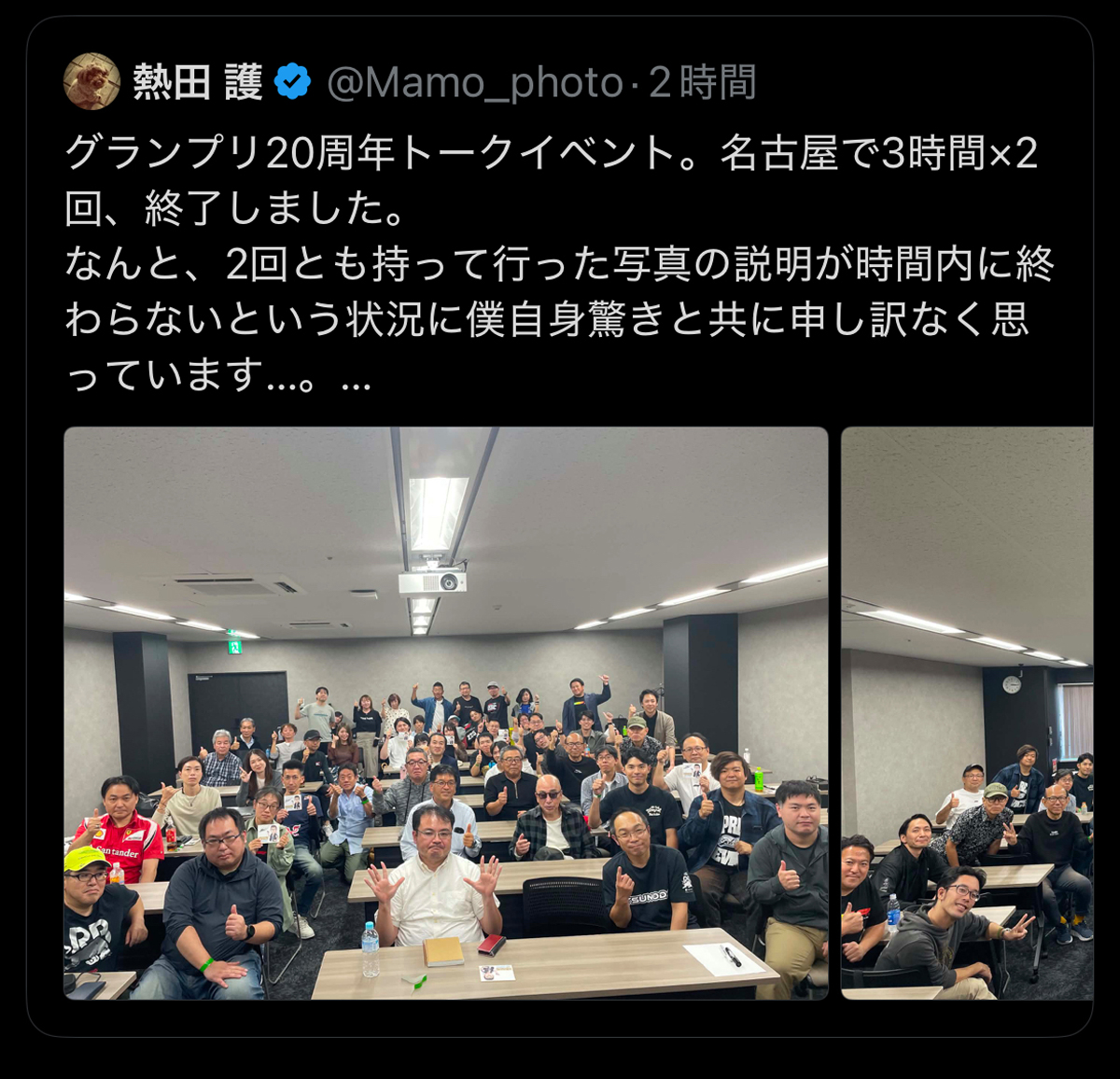 熱田護カメラマンによるトークショー終了後の投稿