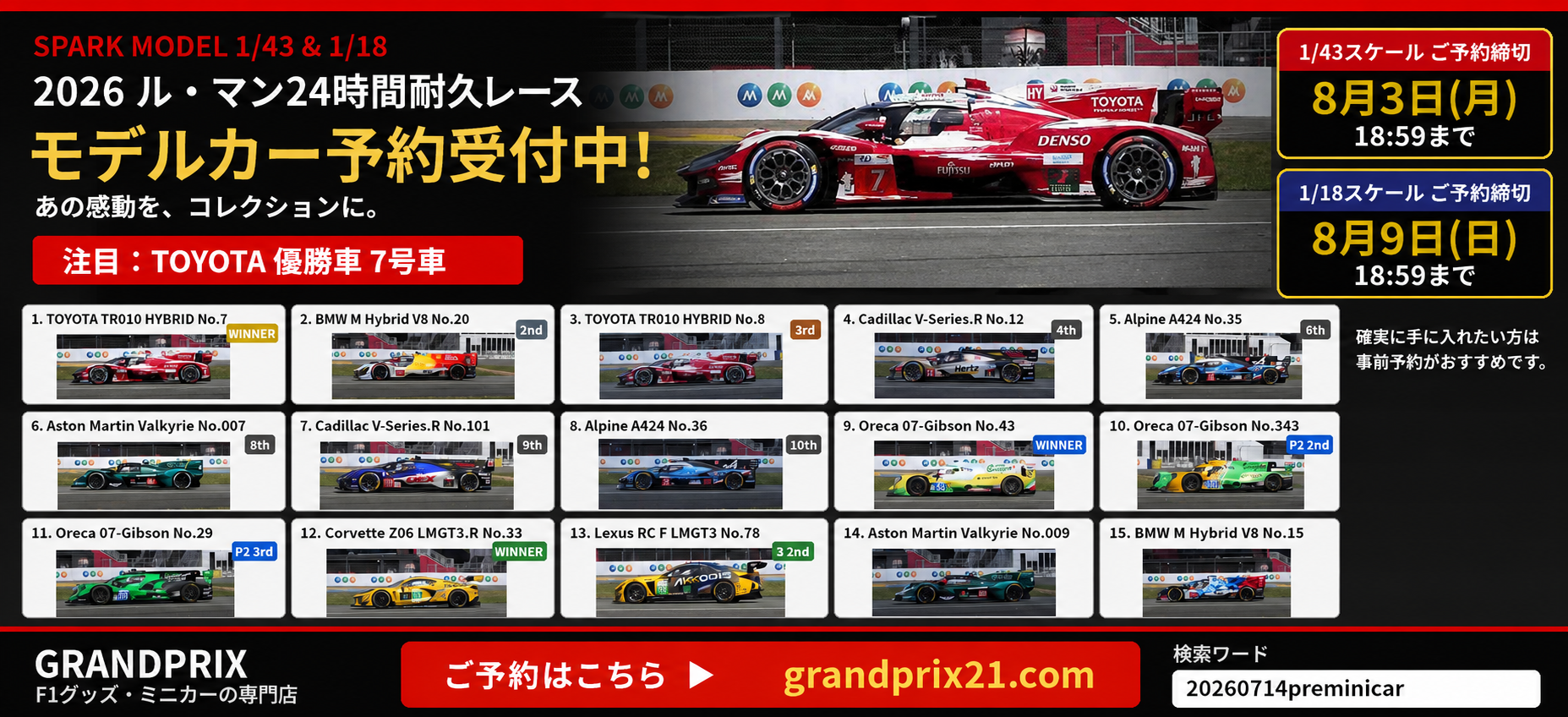 F1グッズとミニカーの専門店GRANDPRIX
