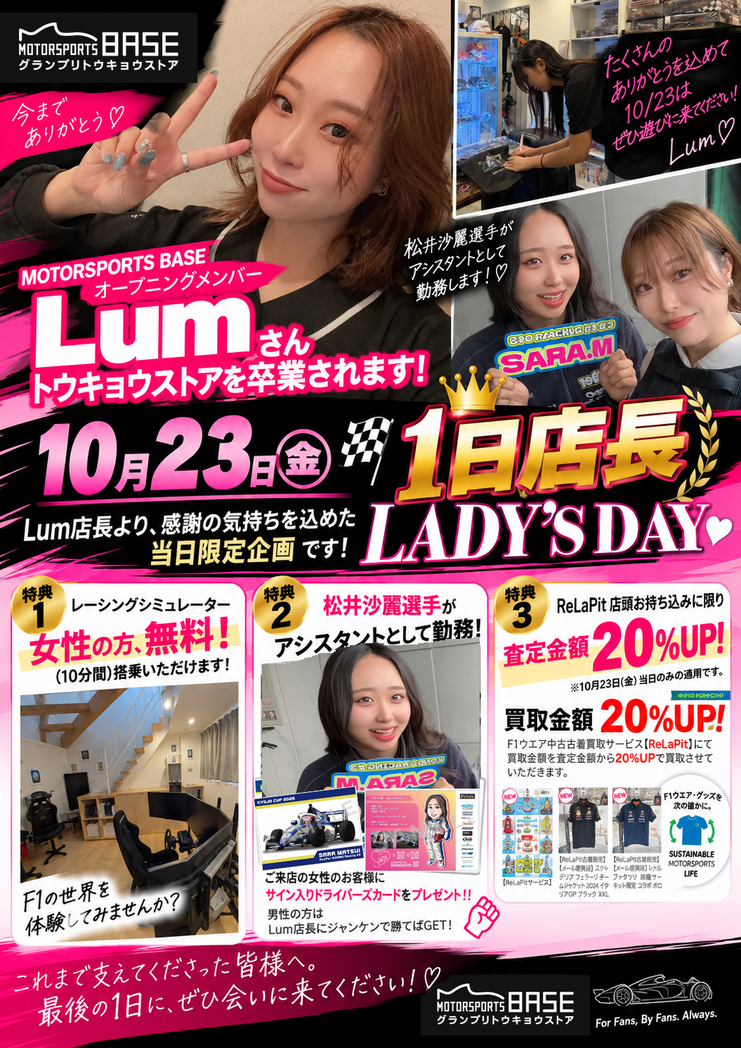10月23日限定 Lum 1日店長 LADY'S DAY