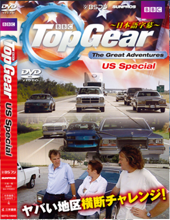 DVD TopGear The Great Adventures US Special ～日本語字幕～ F１