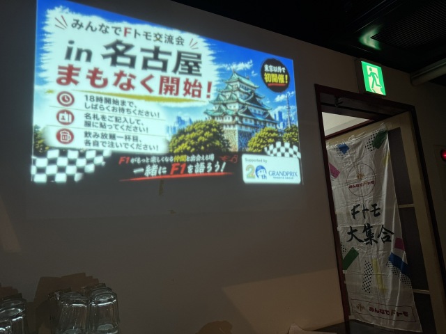 名古屋で初開催されたFトモ交流会の様子