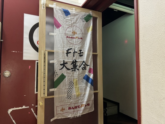 Fトモ交流会に参加された皆様