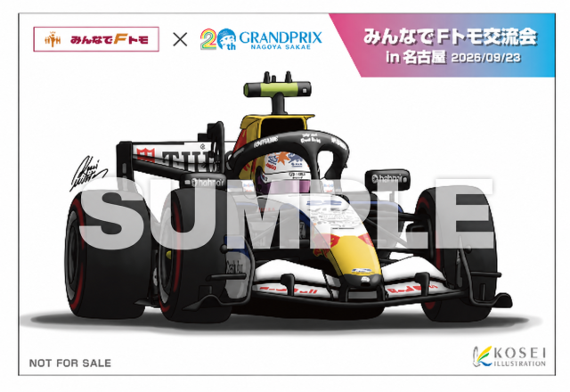みんなでFトモ交流会 in 名古屋 記念ポストカード KOSEI-ILLUSTRATION