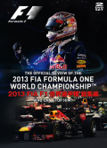 2013 FIA F1世界選手権総集編 完全日本語版（DVD版） F１グッズ